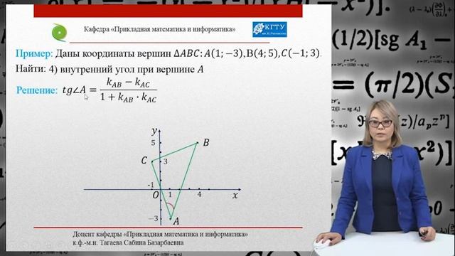 17. Практическое занятие по теме: Решение задач по аналитической геометрии смотреть онлайн