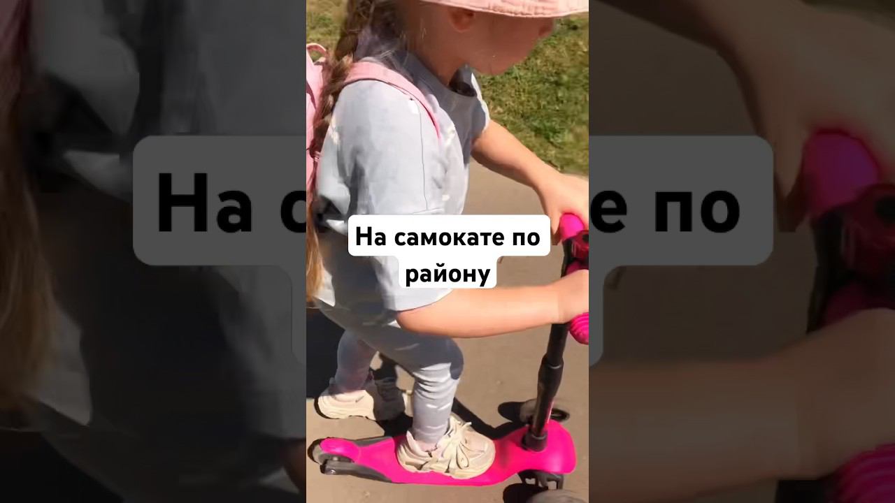 На самокате по району #катаем #самокат #самокатер #насамокате #подмосковье #нарайоне