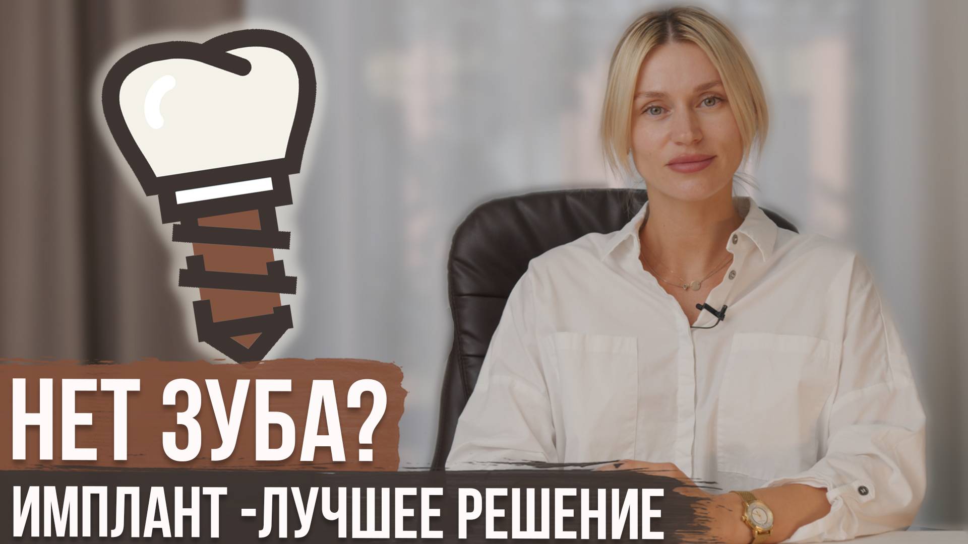 Зубные Импланты. Почему это лучшее решение для восстановления зубов.