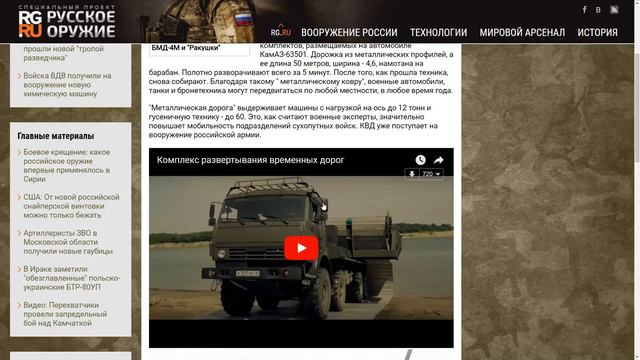 Новый комплекс развернет для военной техники металлическую дорогу смотреть онлайн