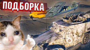 НЕПРОБИТИЯ, Рикошеты и СЛИВЫ в War Thunder