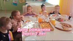 День Рождения Эвиты