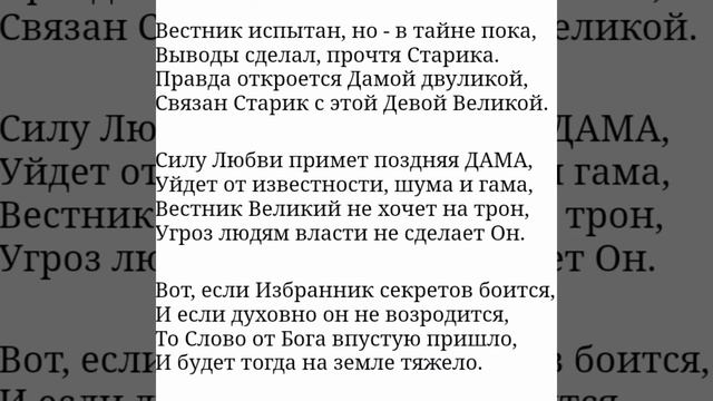 #Даманострадамуса #вестник #нострадамус #матьмира #матерьмира #пророчества смотреть онлайн