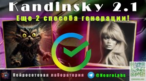 Новая бесплатная нейросеть Kandinsky 2.1 от Сбера - ЕЩЕ 2 СПОСОБА ГЕНЕРАЦИИ ИЗОБРАЖЕНИЙ