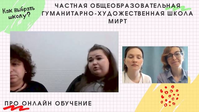 ЦЕНТР: школа "МИРТ" (онлайн / дистант поддержка) смотреть онлайн