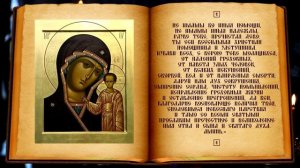 Молитва Казанской иконе Божьей Матери