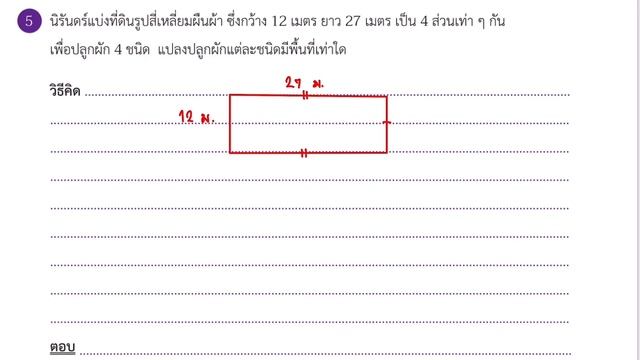 แบบฝึกหัด 9.14 (หน้า 84) วิชาคณิต ป.4 เล่ม 2 | บทที่ 9 รูปสี่เหลี่ยมมุมฉาก смотреть онлайн