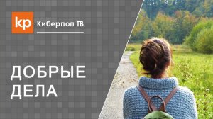 О прощении обид. Как простить человека