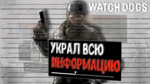 ОТКРЫТЫЙ МИР на 100% в Watch_Dogs