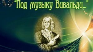 "Под музыку Вивальди" (сравнение разных гитар)
