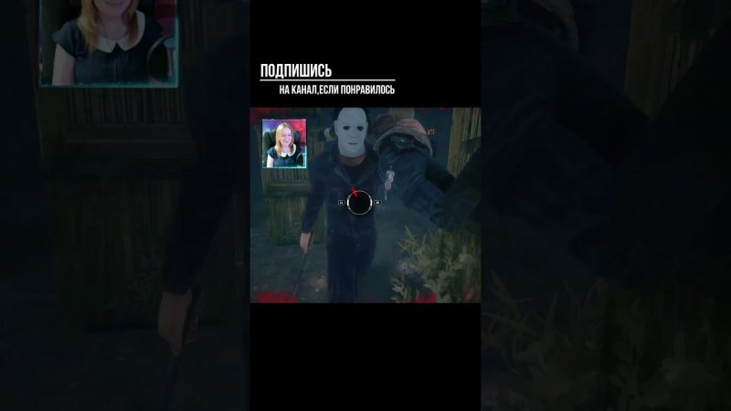 НЕ НАДО БЫЛО ОТВЛЕКАТЬСЯ ►DEAD BY DAYLIGHT #shorts #deadbydaylightsurvivor #dbdsurvivor #dbd #дбд