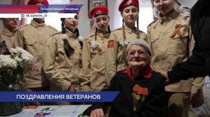 Ветеранов ВОВ из Старобе́льска навестила Команда нижегородского патриотического центра «Авангард»