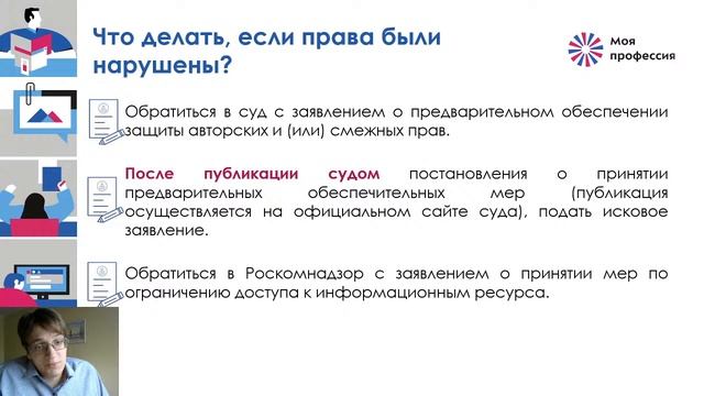 «Как защитить авторские права в Интернете» Александр Новиков смотреть онлайн