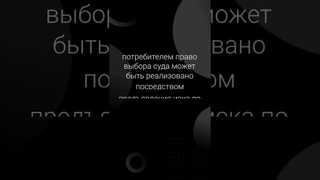 Потребитель вправе преодолеть договорную подсудность