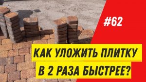 Быстрая укладка / Гильотина для тротуарной плиты / Резка, колка брусчатки