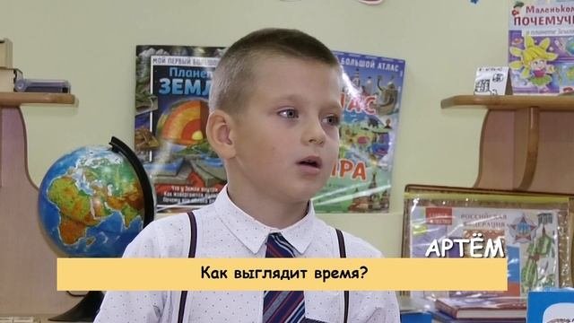 Размышляйки №137. Дети о времени