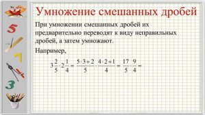 Арифметические действия с обыкновенными дробями (6 класс. Математика)
