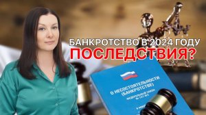 Все о процедуре БАНКРОТСТВА. НЕ ПРОХОДИТЕ процедуру банкротства, пока не посмотрите это видео!
