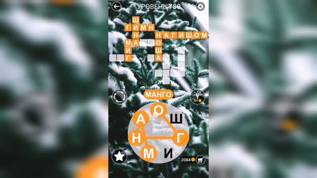 Word / Слово Крест: Поиск русского кроссворда / Уровень 780 смотреть онлайн