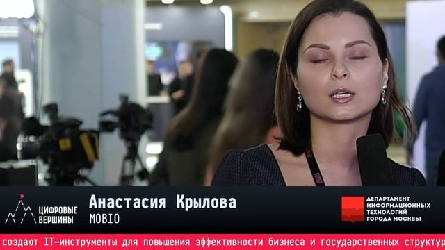 Анастасия Крылова, MOBIO,  Цифровые вершины