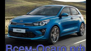 В России отзывают 105 тысяч Kia Rio