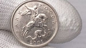 Цена монеты 5 копеек 2001 года. Московский монетный двор.