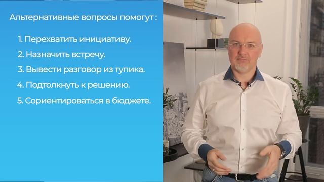 Открытые закрытые и альтернативные вопросы в продажах