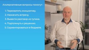Открытые закрытые и альтернативные вопросы в продажах