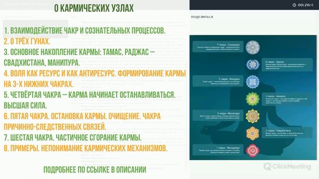 Мини-лекция: О кармических узлах | Саморазвитие и чакры