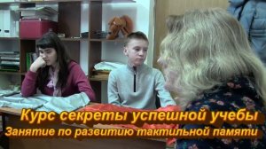 Секреты успешной учебы. Занятие по развитию тактильной памяти. #центрЭйдос