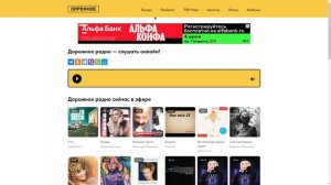 Дорожное радио — слушать онлайн бесплатно