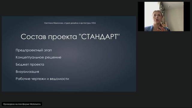 Светлана Мамонова - Ценообразование в дизайн-проекте и его оптимальное наполнение