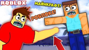 БИТВА КАЧКОВ - РОБЛОКС ИЛИ МАЙНКРАФТ? ДЕРЗКИЕ КАЧКИ! СИМУЛЯТОР КАЧКА! Simulator ROBLOX