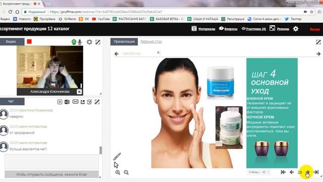 Школа для начинающих 15.09 Ассортимент продукции 12 каталог смотреть онлайн