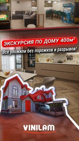 ЭКСКУРСИЯ ПО ДОМУ 400м2 😍