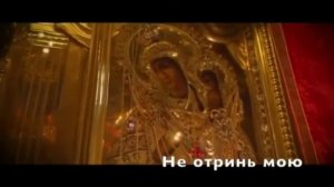 Богородице ?О Всепетая..