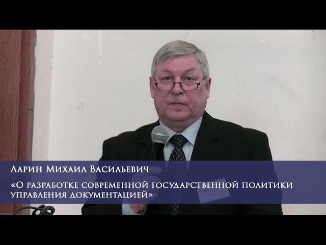 О разработке современной государственной политики управления документацией