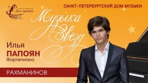 Ilia Papoian (piano) 2021-12-15 Soloists of St.Petersburg Music House