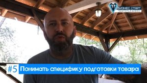 Подготовка к Оптовой Сделке. База Знаний для Новичка __ Школа Оптового Бизнеса __ Андрей Гук