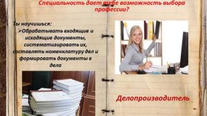Документационное обеспечение управления и архивоведение