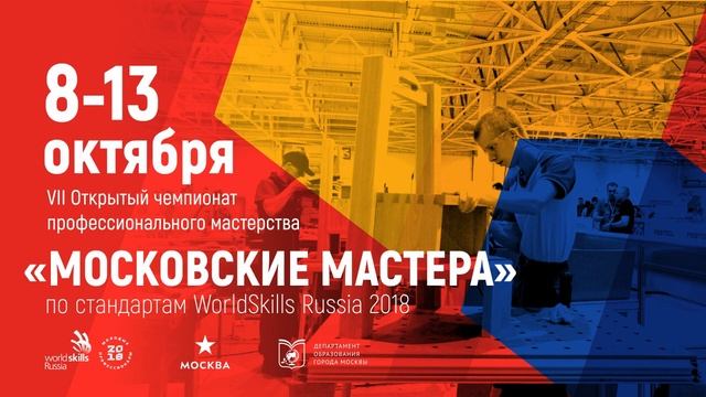 VII ОЧМ г. Москвы «Московские мастера» по компетенции: "Электромонтаж" смотреть онлайн