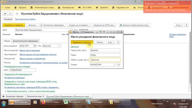 1С Предприятие 8.3 Бухгалтерия для Казахстана смотреть онлайн