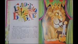 Геннадий Цыферов "Сказки старого города" Грустный дрессировщик. Читает Олег Скворцов