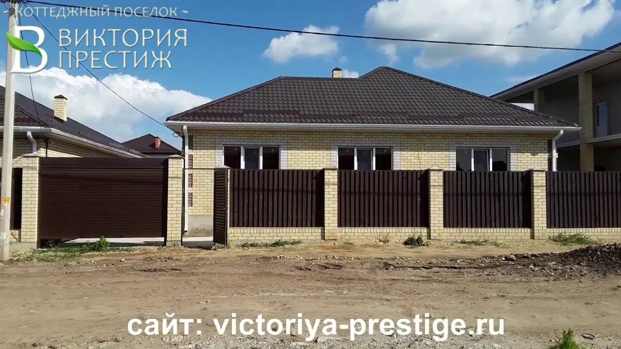 Купить дом КП Виктория Престиж, ул. Красивая 21 т.89184843801 Владимир #переезд в краснодар
