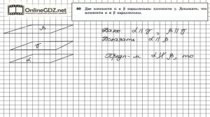 Задание №60 — ГДЗ по геометрии 10 класс (Атанасян Л.С.)