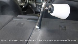 Химчистка салона материалами KOCh Chemie