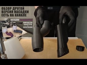 Tornador Plus PRO насадка для подключения торнадора к пылесосу.
