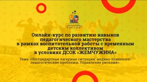 Нестандартные лагерные ситуации_ медико-психолого-педагогические проблемы.