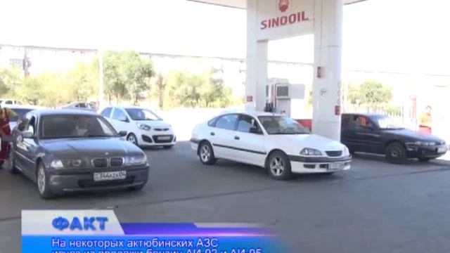 На некоторых актюбинских АЗС дефицит бензина «АИ-92» и «АИ-95» смотреть онлайн