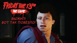 Выживаем в Friday the 13th- The Game! Побег или Смерть! #1